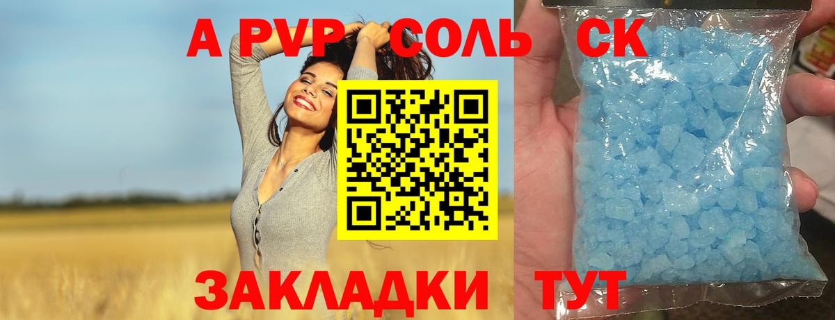 Alpha-PVP крисы CK Мариинск