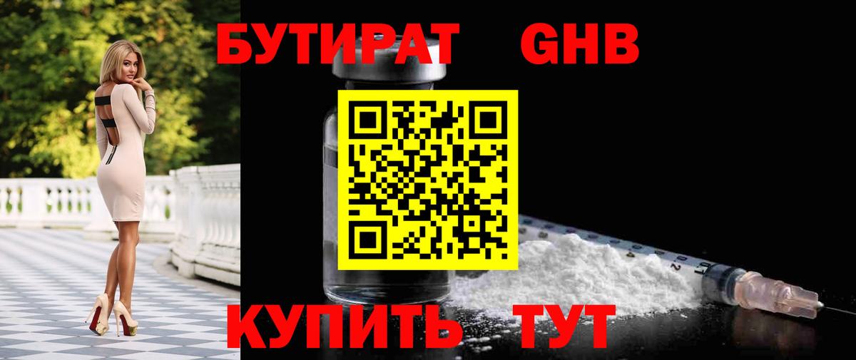 Бутират буратино Мариинск