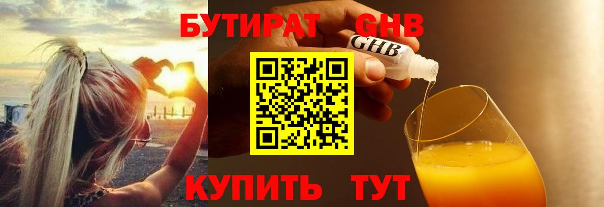 БУТИРАТ буратино  Вход с VPN  Мариинск 
