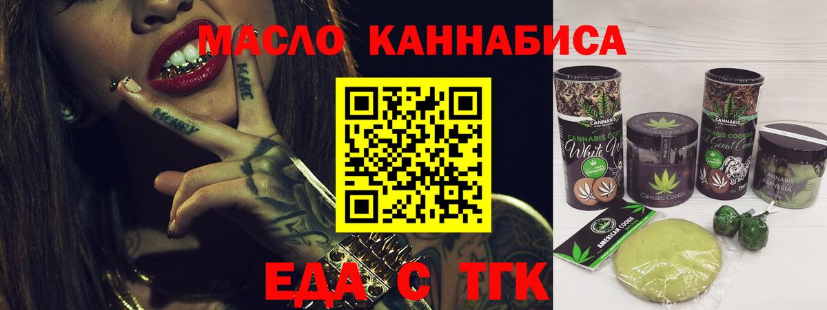 Мариинск  Еда ТГК конопля  Вход с VPN 