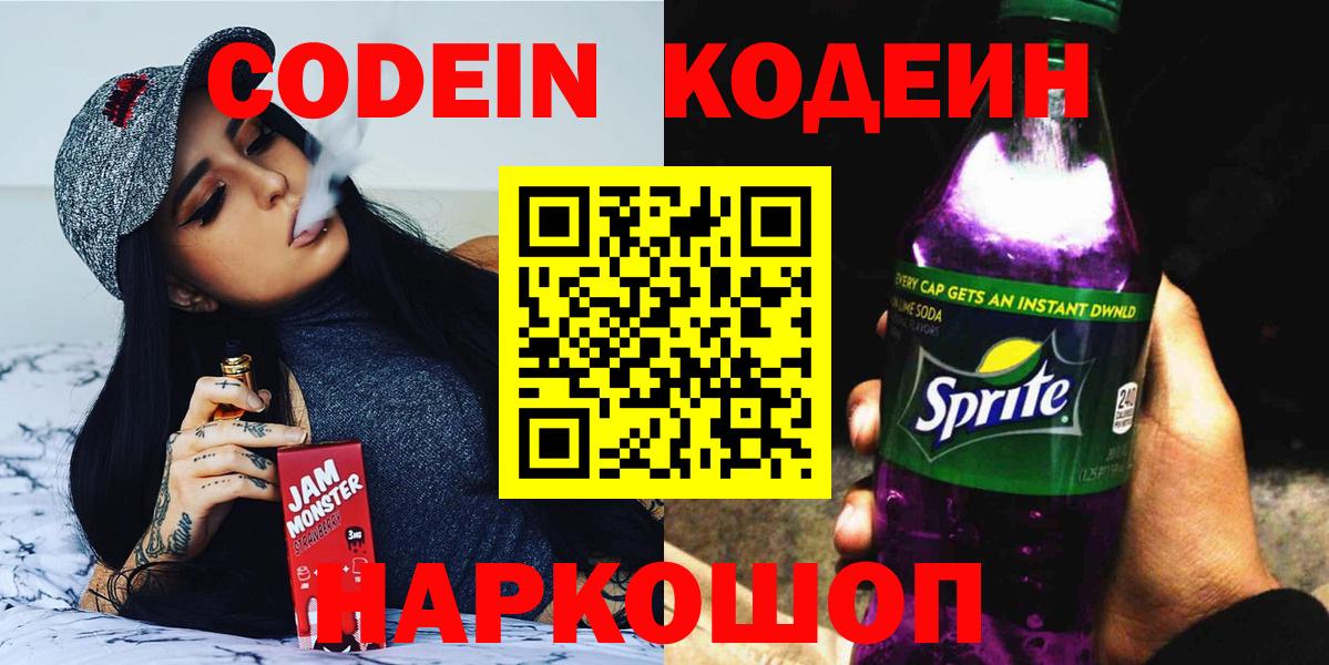Codein Purple Drank  Вход с VPN  Мариинск 