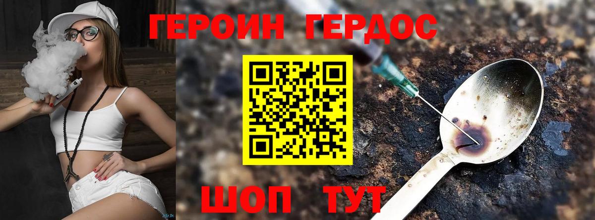 ГЕРОИН белый  Вход с VPN  ГЕРОИН  Мариинск 