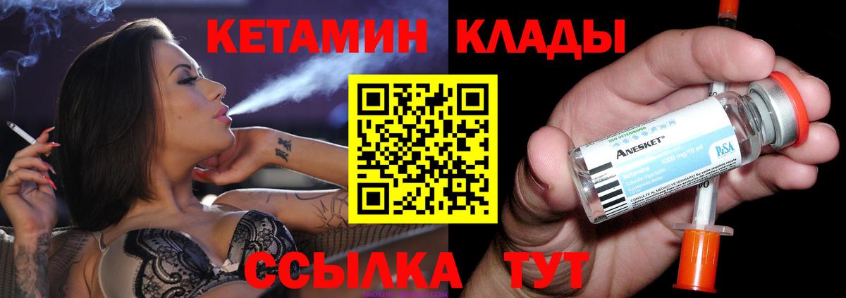 КЕТАМИН VHQ Мариинск