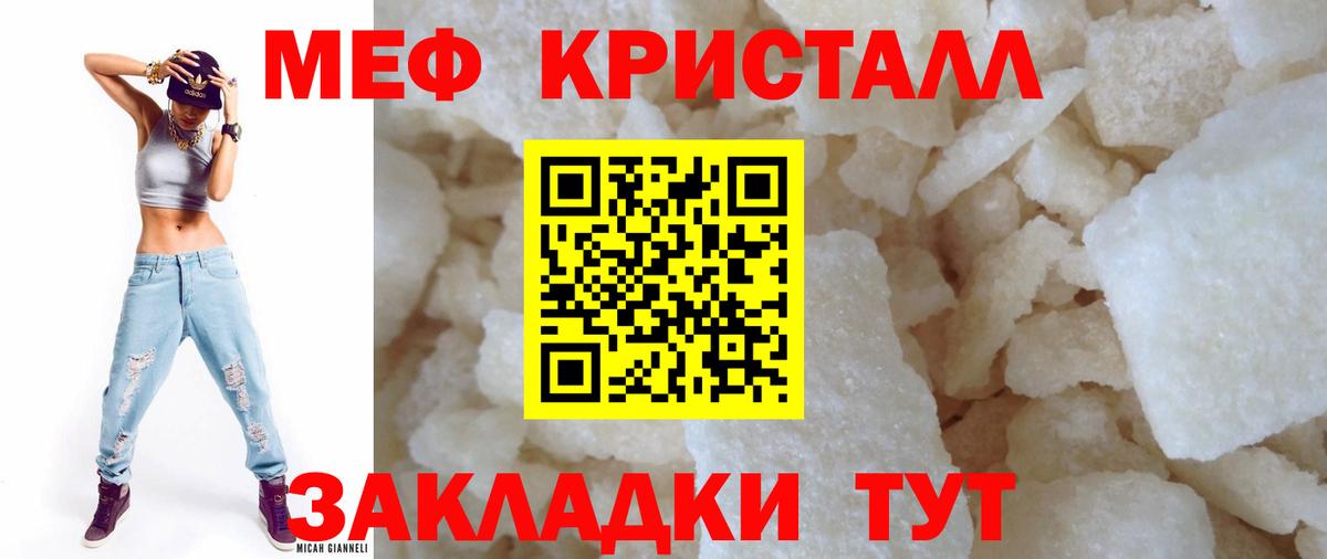 Мефедрон кристаллы Мариинск