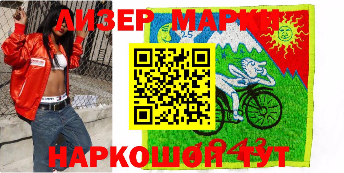 Марки 25I-NBOMe 1,5мг Мариинск