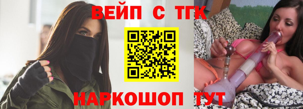 ТГК жижа Мариинск